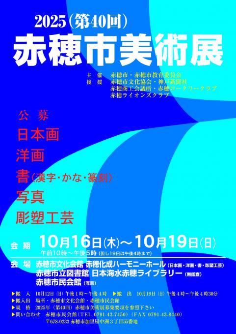 2025美術展ポスター