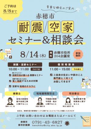 セミナー・相談会チラシ