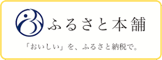 ふるさと本舗バナー