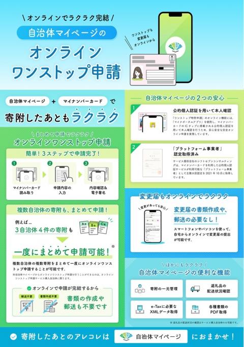 自治体マイページ　チラシ