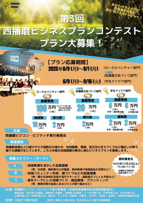 2025ビジコンチラシ表