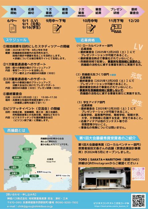 2025ビジコンチラシ裏