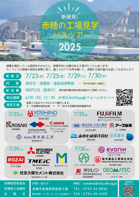 2025工場見学バスツアーチラシ