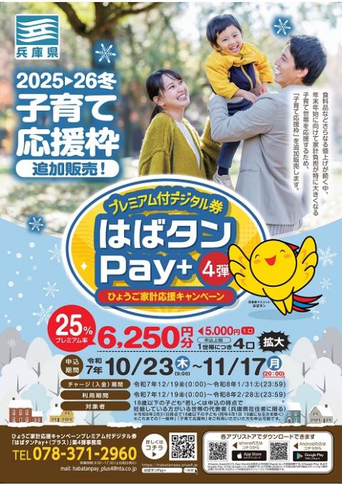 はばタンペイ子育てチラシ表