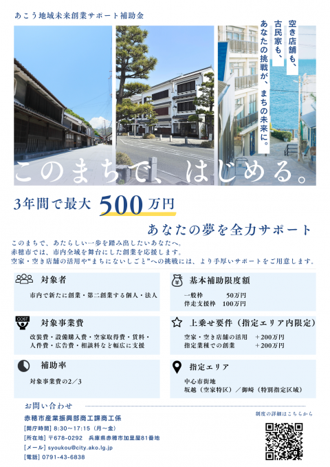 akochiikimiraichirashi