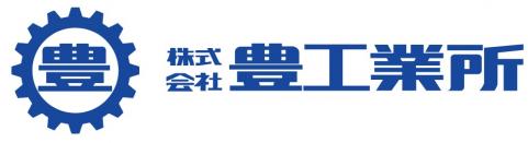 ロゴ_株式会社豊工業所企業
