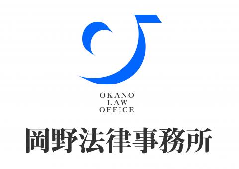 弁護士法人岡野法律事務所ロゴ