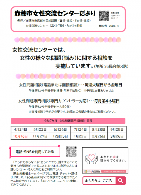 女性交流センターだより30号（サムネ）