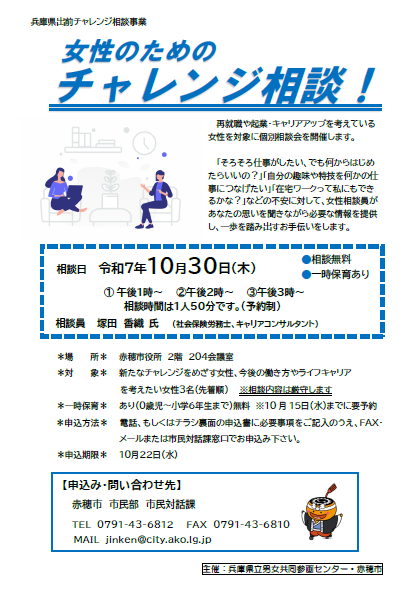 R7チャレンジ相談（サムネ）