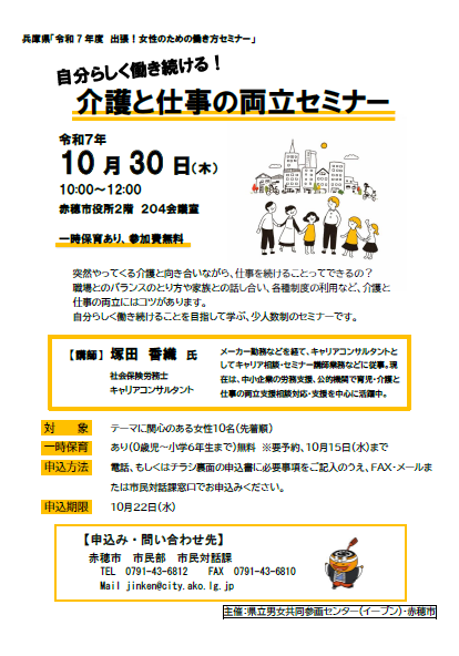 R7働き方セミナー（サムネ）