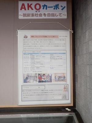 令和7年4月掲示のようす（赤穂こどもエコクラブの活動について）