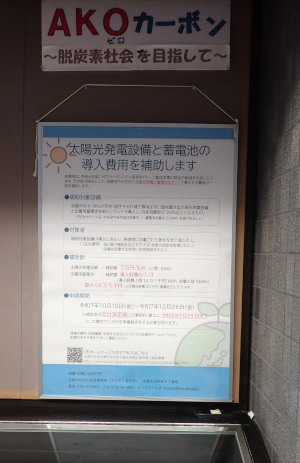 令和7年11月掲示の様子(太陽光発電設備と蓄電池の導入費用を補助します)