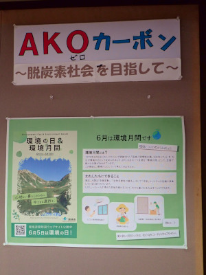 令和7年6月掲示の様子(6月は環境月間です)