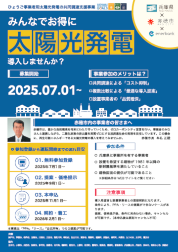 共同調達支援事業リーフレットへのリンク