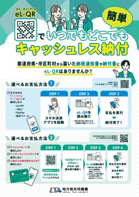 elQRチラシ(表)